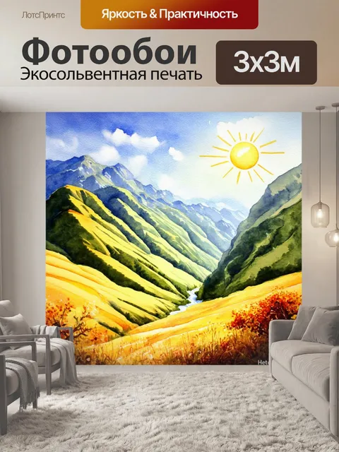 Фотообои ноты, стекающие с гор, как солнечные лучи, создающие энергию и теплоту