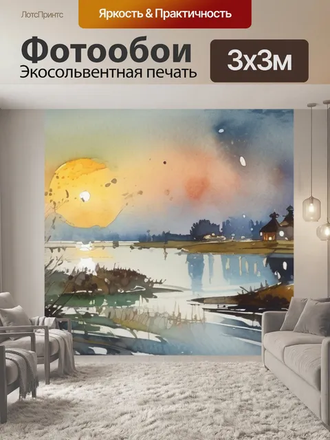 Фотообои маковского ночной