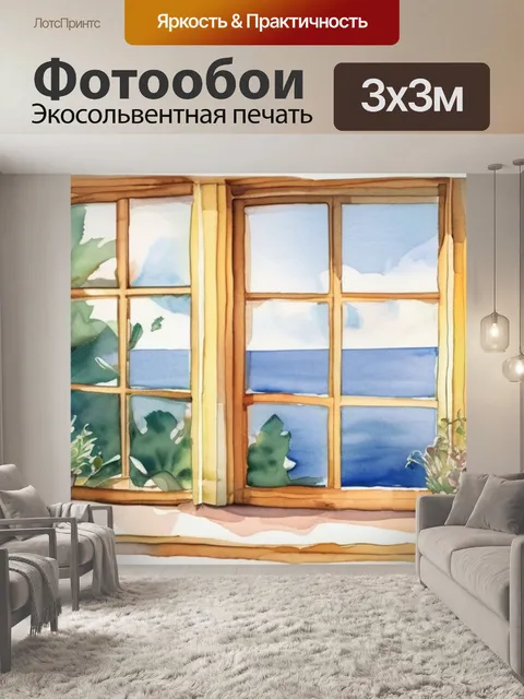 Фотообои окно поэта