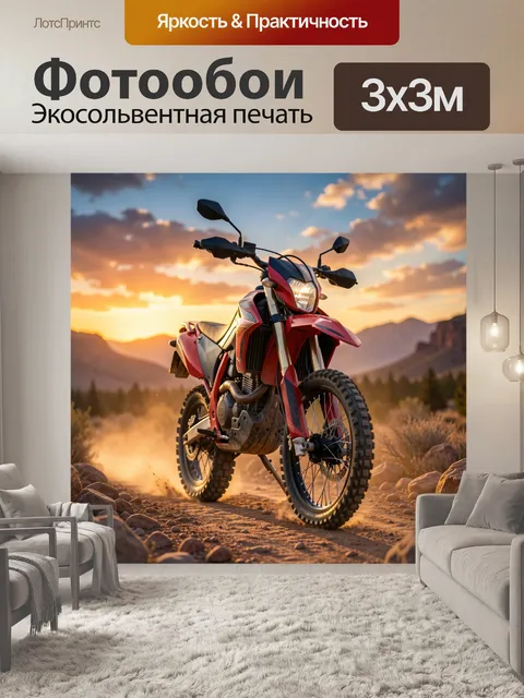 Фотообои Красный эндуро в горах