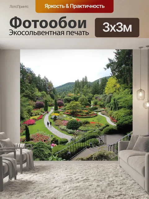 Фотообои Сад