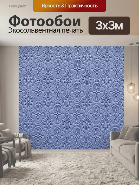 Фотообои Орнамент