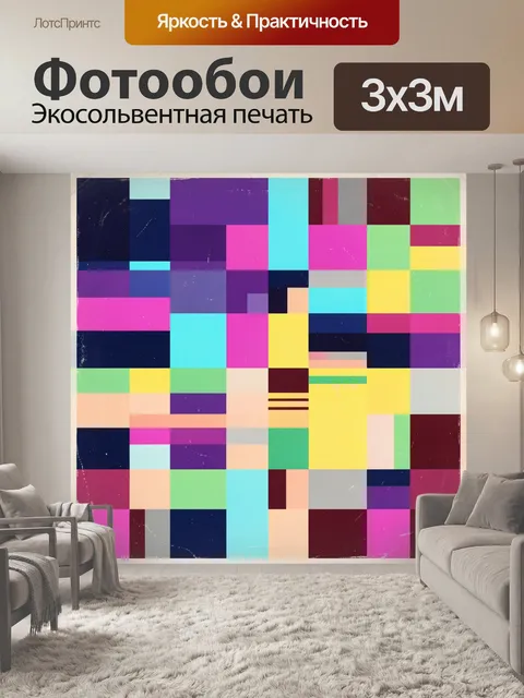Фотообои Абстрактная мозаика ярких цветов