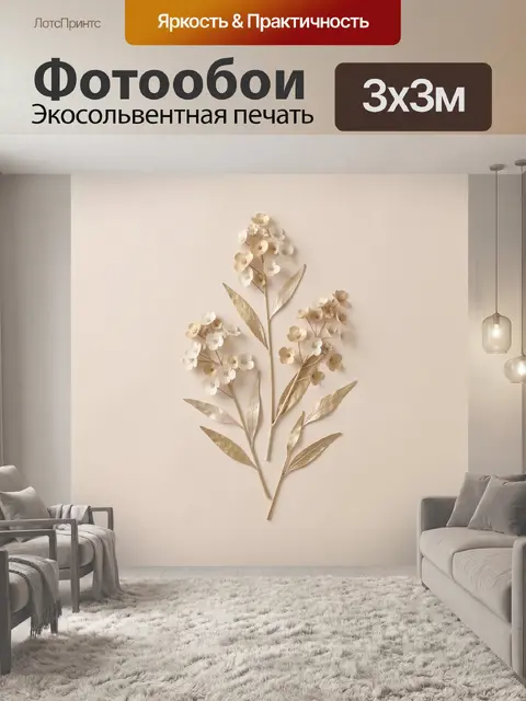 Фотообои Золотые веточки с нежными цветами