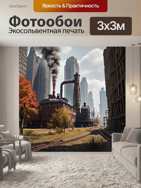 Фотообои природа в стиле дизельпанк