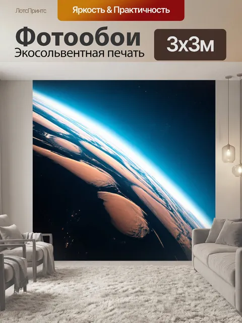 Фотообои космос в стиле минимализм