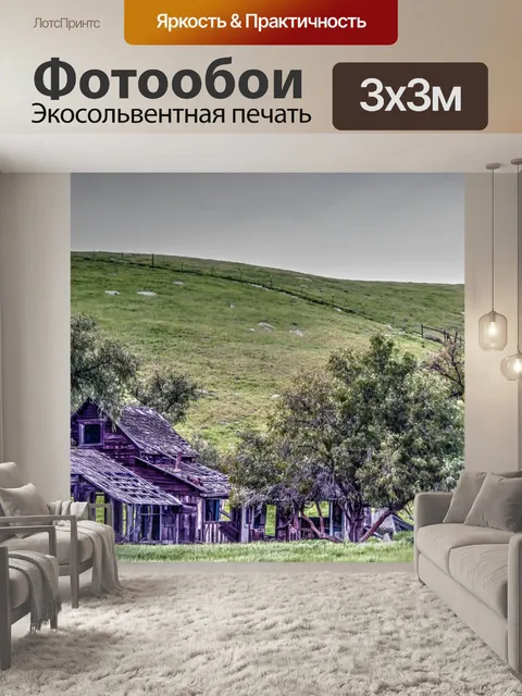 Фотообои Заброшенная хижина 3