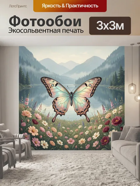 Фотообои Бабочка над горным озером