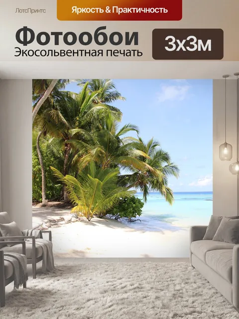 Фотообои Праздник