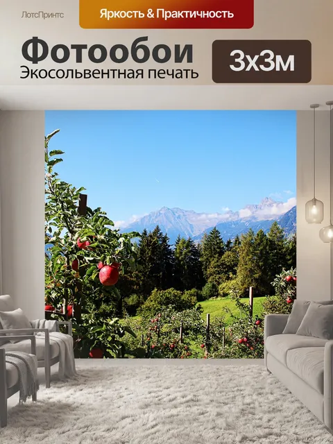 Фотообои Яблоко