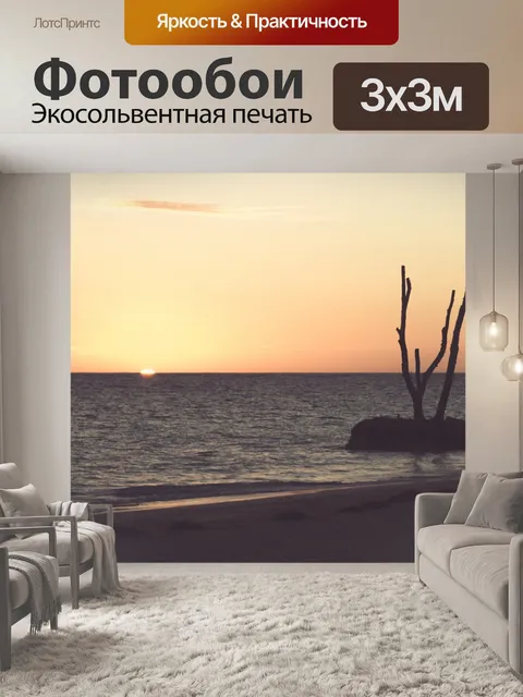 Фотообои Тропический пляжный восход солнца