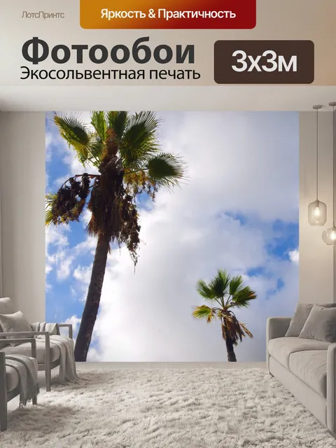 Фотообои Две пальмы