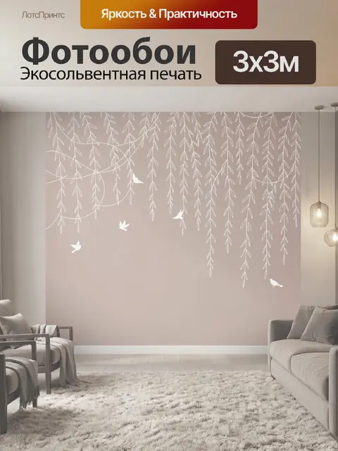Фотообои Свисающие ветви и белые птицы
