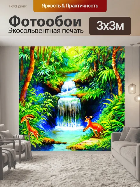Фотообои джунгли в стиле акварель, где среди леса прячется стилизованный водопад, окруженный фауной и флорой