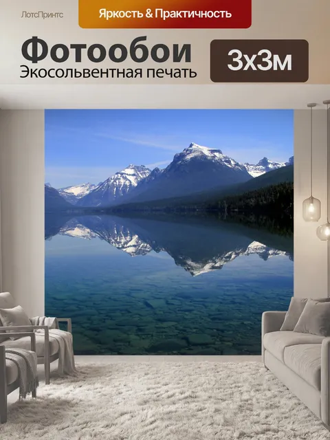 Фотообои Живописное озеро Макдональд