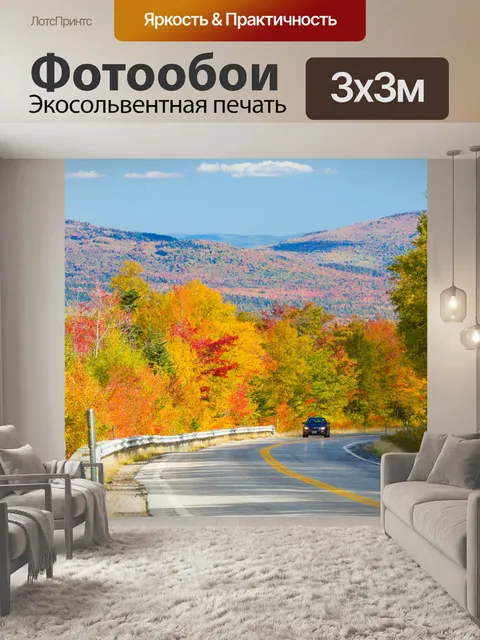 Фотообои Падение в Новой Англии