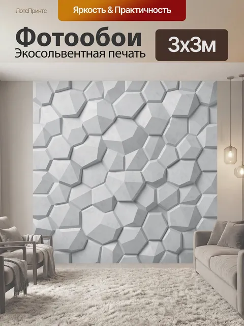 Фотообои Трёхмерные серые соты