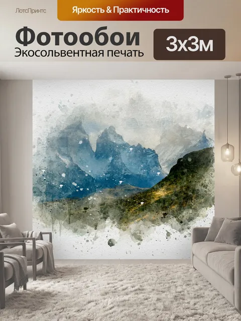 Фотообои Туристический плакат Патагония