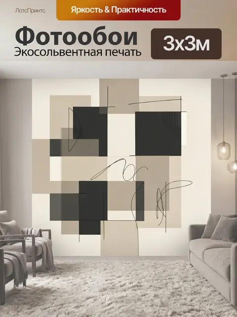 Фотообои Абстрактные квадраты и линии