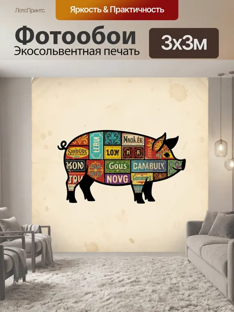 Фотообои Стилизованная свинья в винтажном коллаже