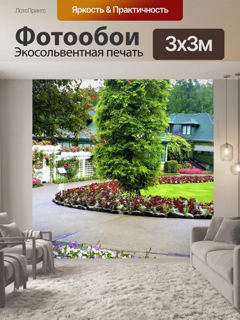 Фотообои Сад