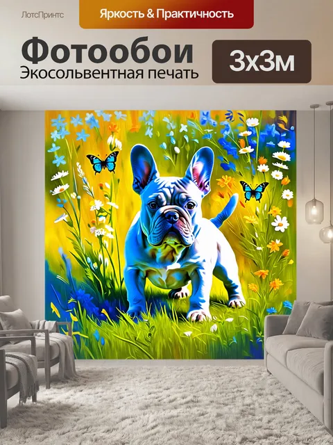 Фотообои синий французский бульдог играет в траве, вокруг него раскинулись полевые цветы и бабочки