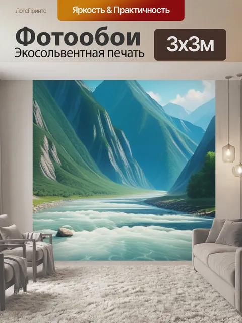 Фотообои пейзаж с горным рекам