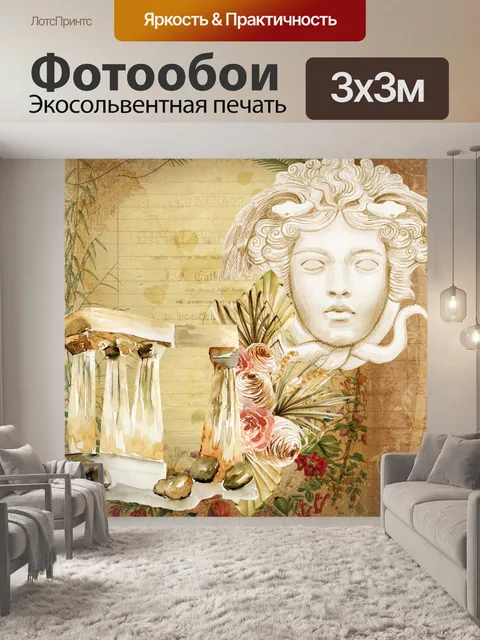 Фотообои Винтажный римско-греческий коллаж
