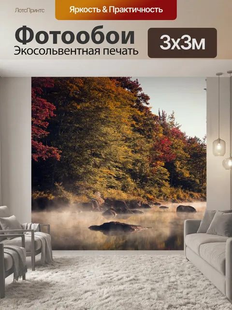 Фотообои Осеннее озеро утром