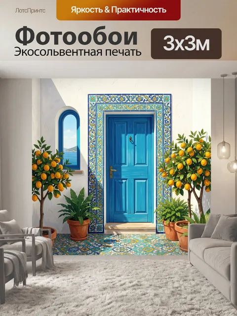 Фотообои Средиземноморский дворик с апельсиновыми деревьями