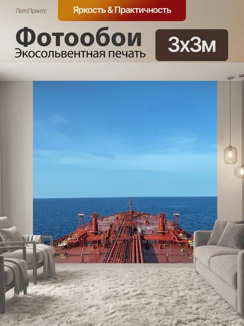 Фотообои Судно
