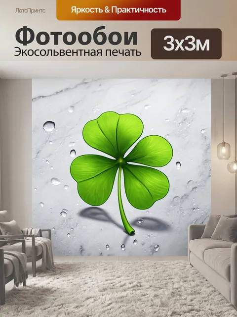 Фотообои четырехлистный клевер на мраморном фоне, раскрывающий свою текстуру и детали