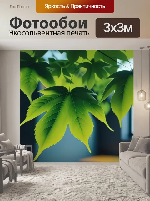 Фотообои с листьями в интерьере