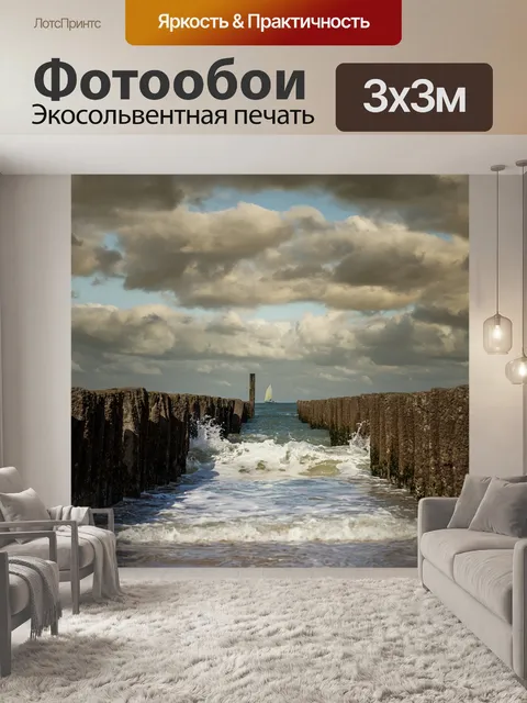 Фотообои Море