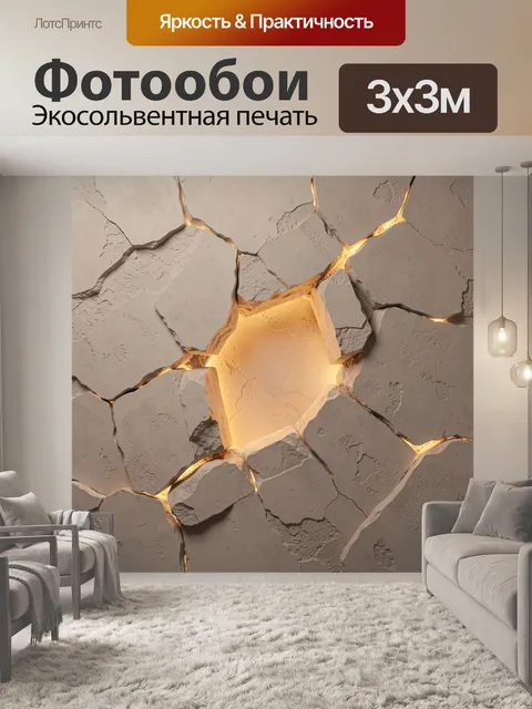 Фотообои Трещины в бетонной стене с золотом