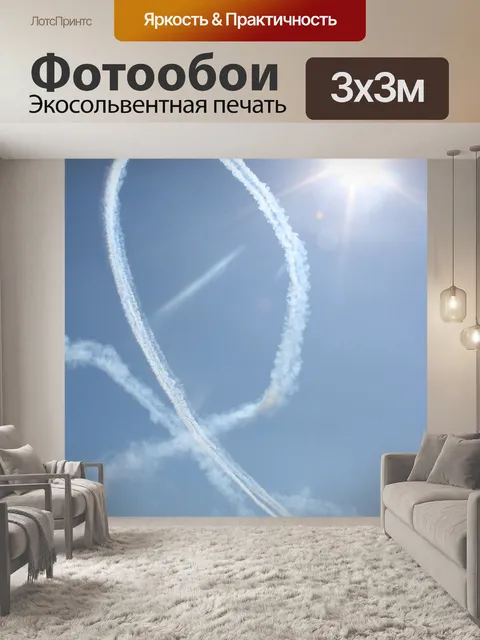 Фотообои Самолеты