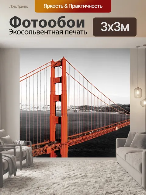 Фотообои Мост
