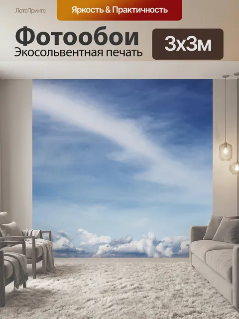 Фотообои Фон облаков 006