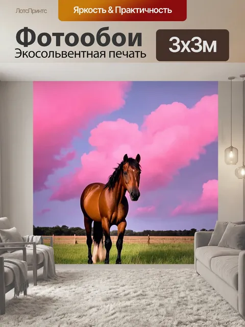 Фотообои конь в окружении розовых облаков, атмосфера нежности