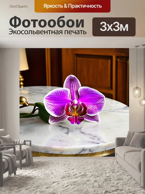 Фотообои орхидея на фоне мраморного стола с золотыми деталями