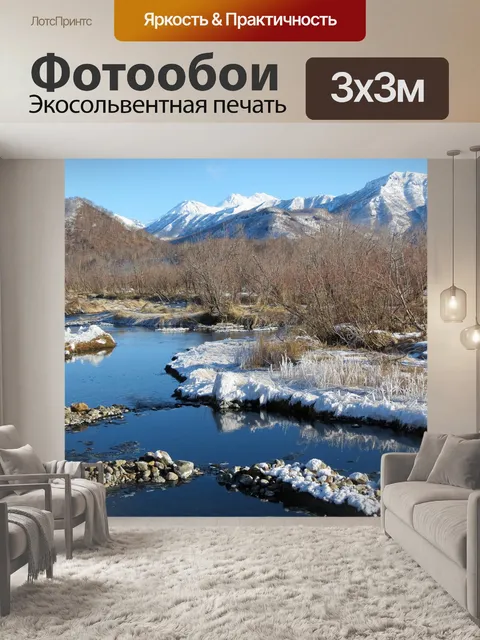 Фотообои Река