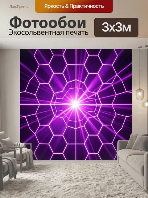 Фотообои Неоновая гексагональная вселенная