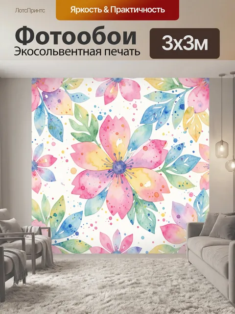 Фотообои Акварельные цветы с брызгами