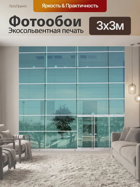 Фотообои Здание