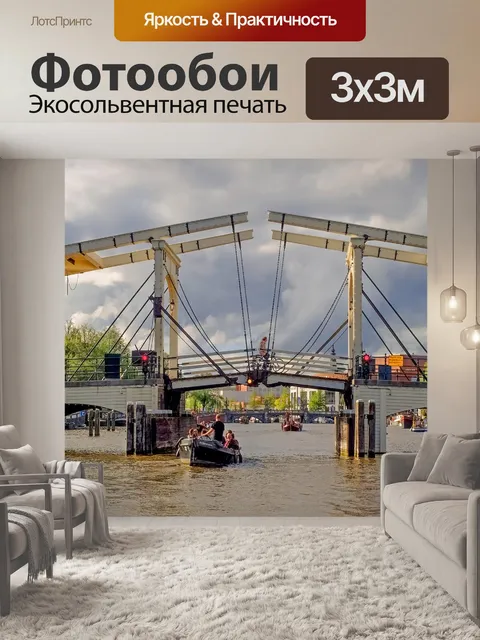 Фотообои Мост