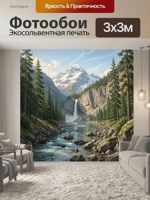 Фотообои Горный водопад в хвойной долине