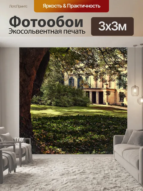 Фотообои Парк