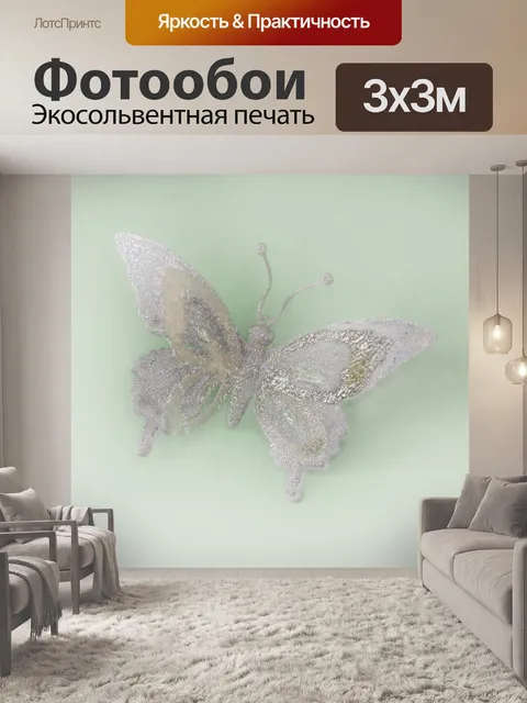 Фотообои Блеклая бабочка