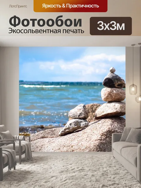 Фотообои Камни