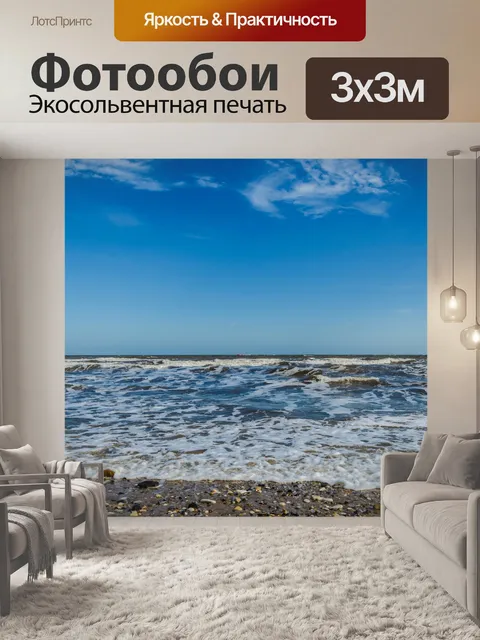 Фотообои Морской пейзаж фона